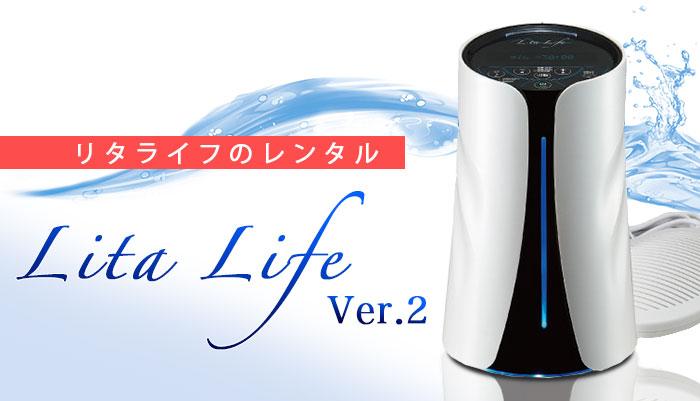 水素風呂 Lita Life リタライフ Ver.2正規品 - 美容機器